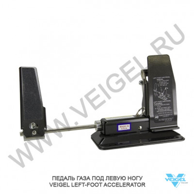 Педаль газа под левую ногу Veigel-0